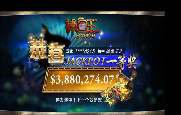 捕鱼王v1.6截图3