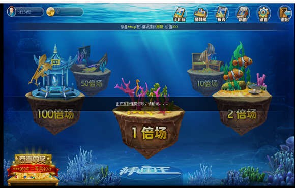 捕鱼王v1.6截图4