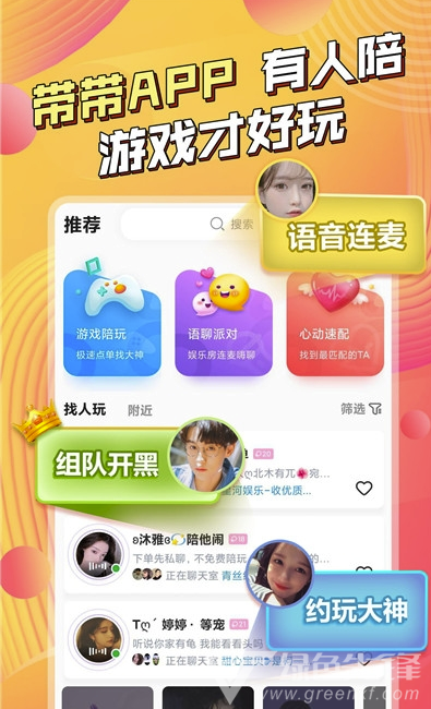 带带陪玩安卓版vV3.4.6截图2