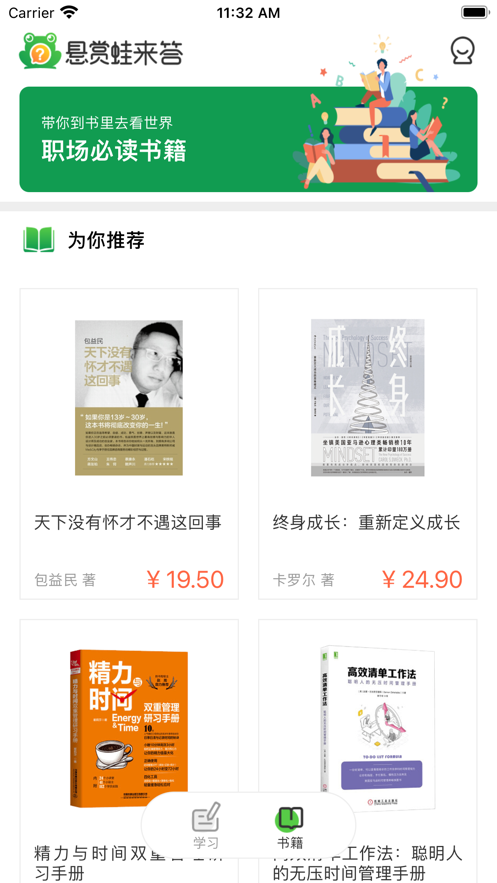 悬赏蛙来答安卓版v1.9截图4