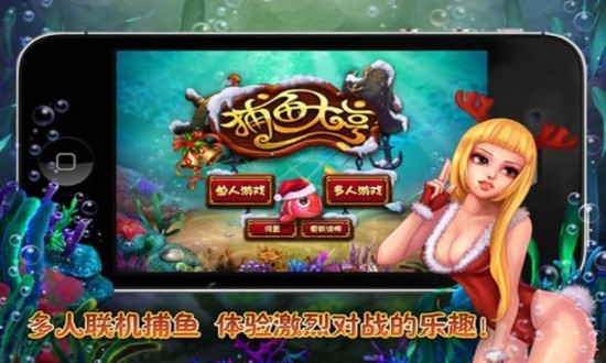 捕鱼大亨v1.5截图3