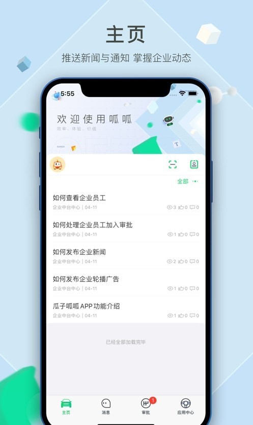 瓜子呱呱手机版v2.0.3.6截图3