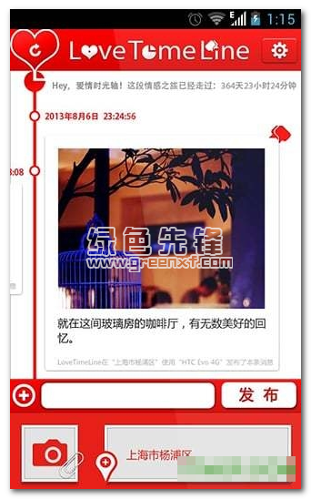 爱情时光轴免费版vV1.109截图1