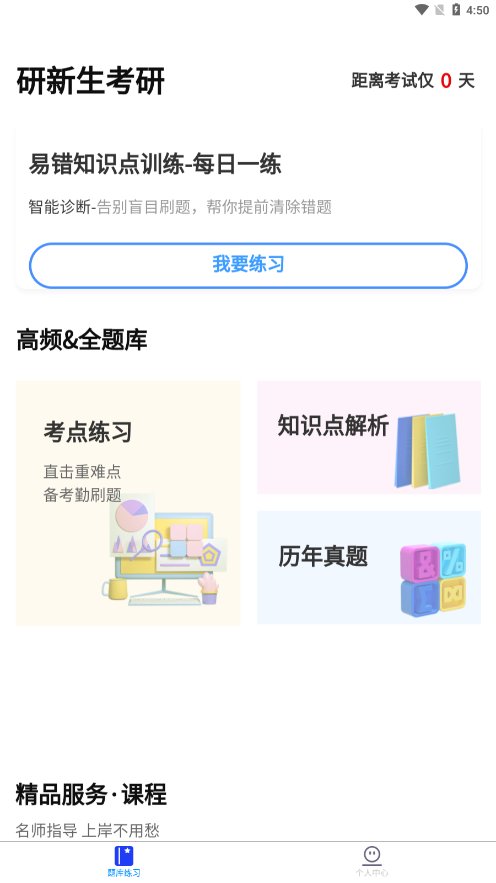 研新生考研天眼官网版v1.7截图2