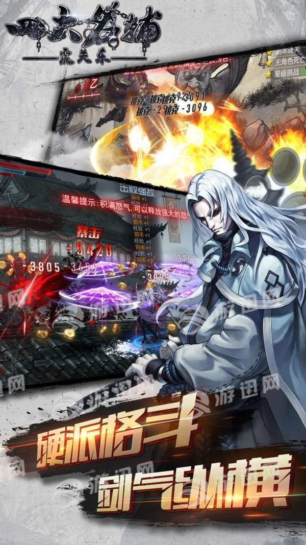 四大名捕之震关东v1.5截图3