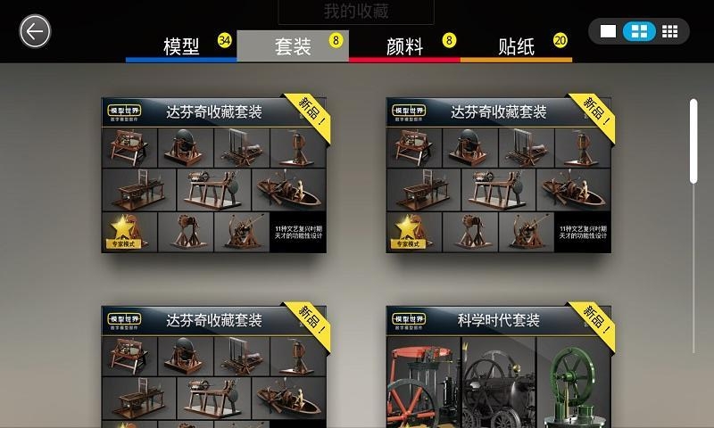 模型世界MONZO安卓版v1.5截图2