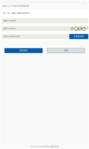 万安全免费版v1.23.5截图4