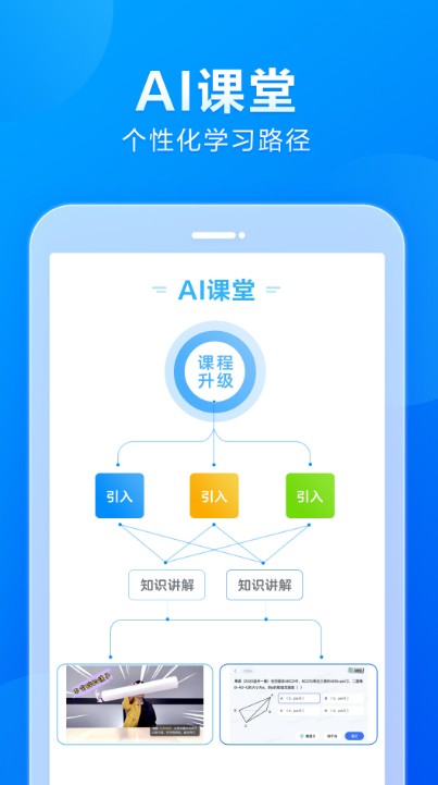 小马AI课初中安卓版v1.0.9截图2