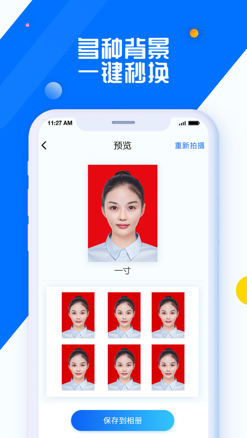 证照拍v1.6.2.2截图1