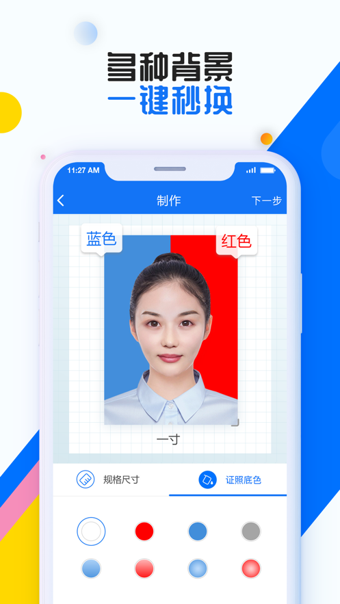 证照拍v1.6.2.2截图3