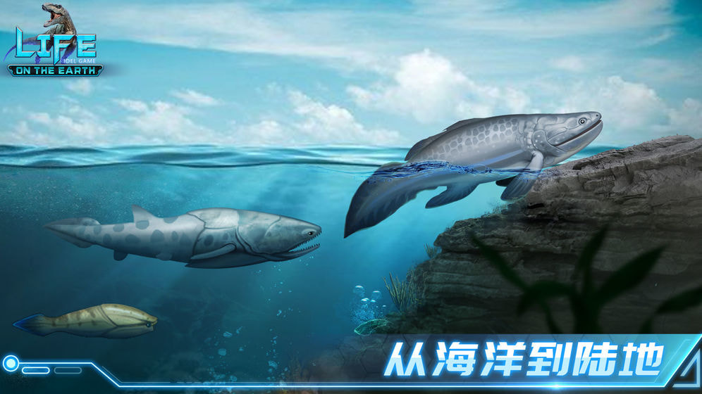 生命简史古生物v1.0.9截图4