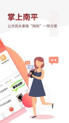 掌上南平v2.2.5截图2