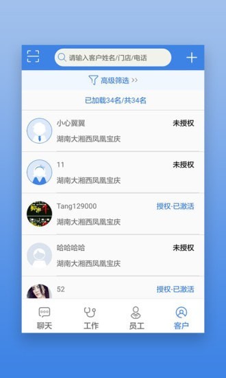 星瑞员工助手v2.16.16截图4