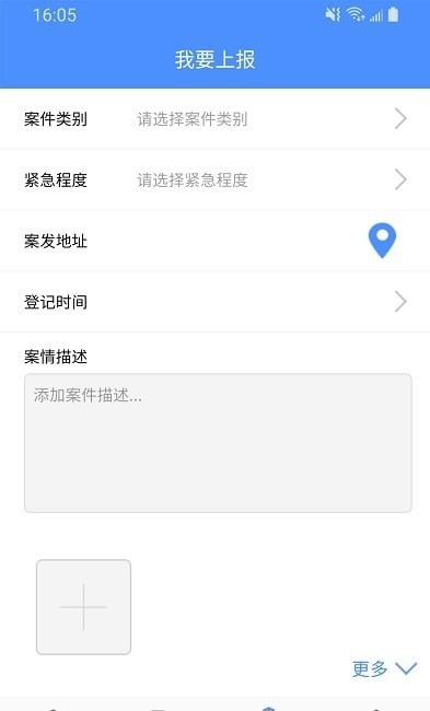 移动执法通免费版v1.8截图2