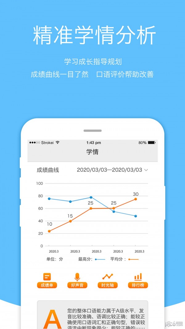会听说英语免费版v5.2.3截图3
