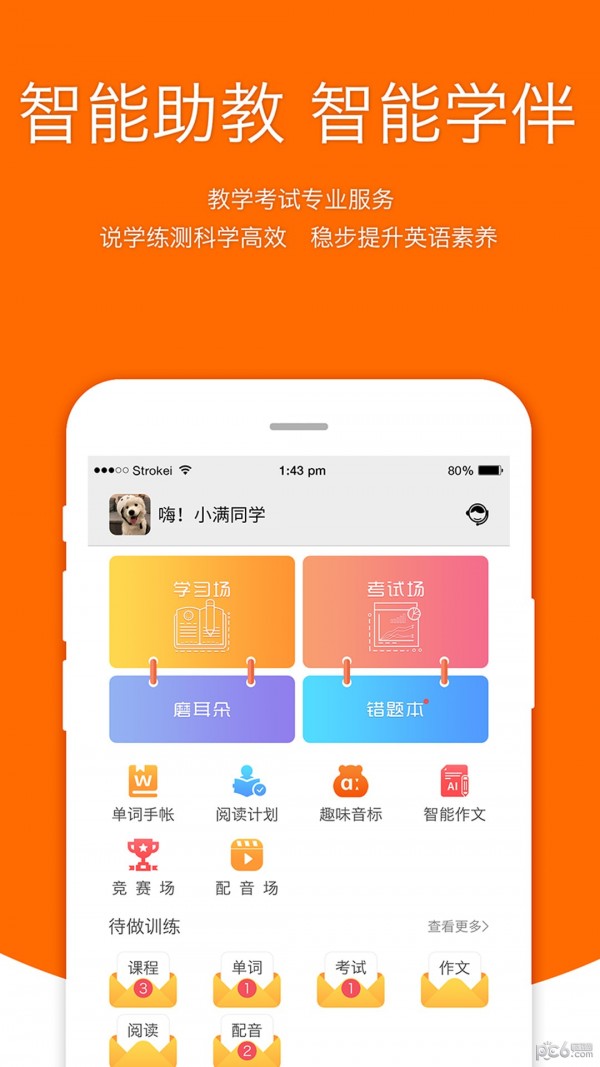 会听说英语免费版v5.2.3截图4