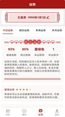 新华万年历手机版v0.6截图3