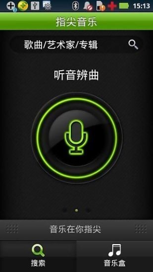 指尖音乐免费版v2.22截图2