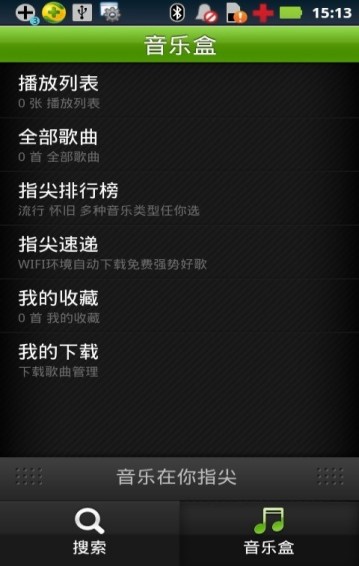 指尖音乐免费版v2.22截图5