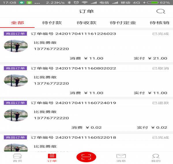 推店v1.99截图2