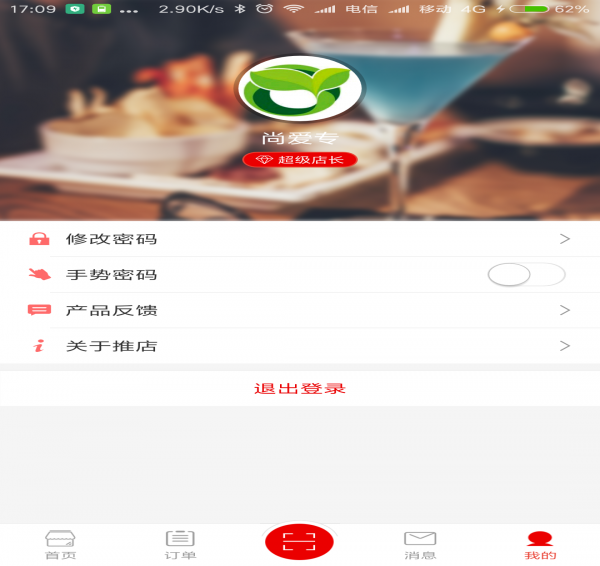 推店v1.99截图4
