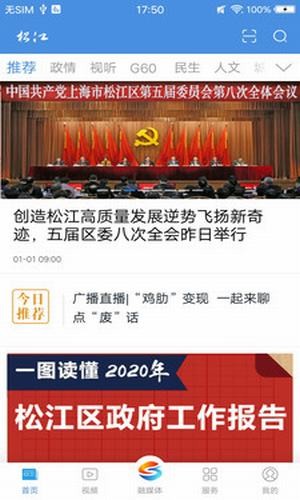 上海松江官网版v5.2.6截图2