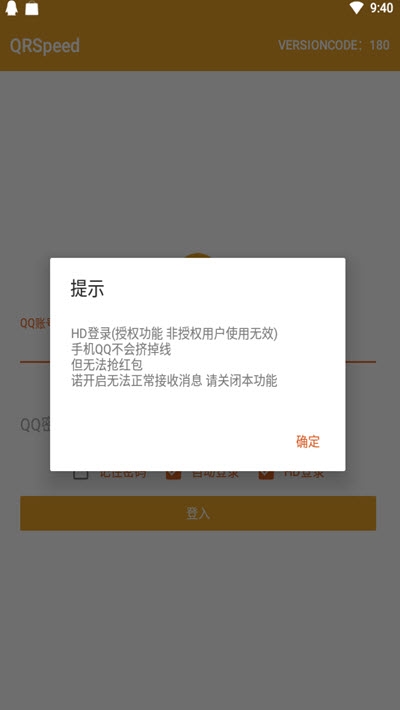 QRSpeed免费版v1.5.4截图2