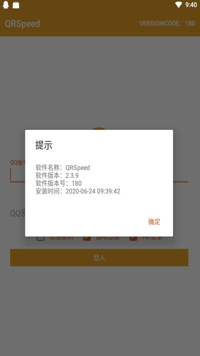 QRSpeed免费版v1.5.4截图3