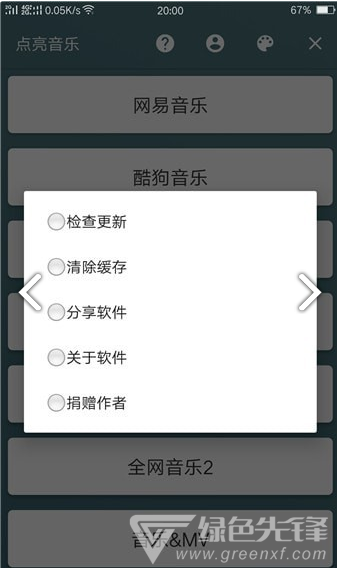 点亮音乐vV1.5截图1