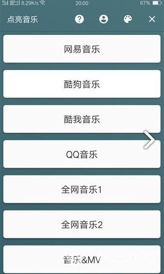 点亮音乐vV1.5截图3