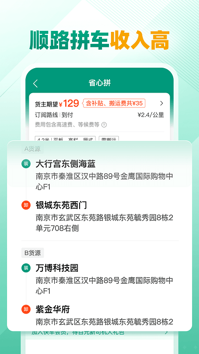 省省司机v1.1.2截图3