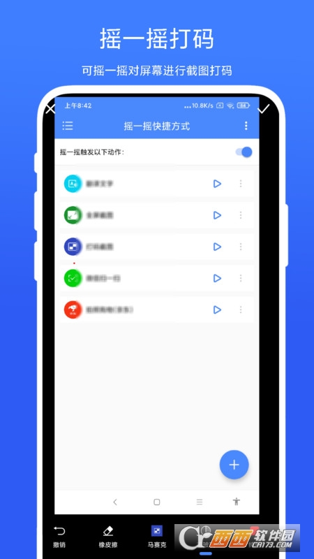 摇一摇快捷方式安卓版vV1.0.3截图2