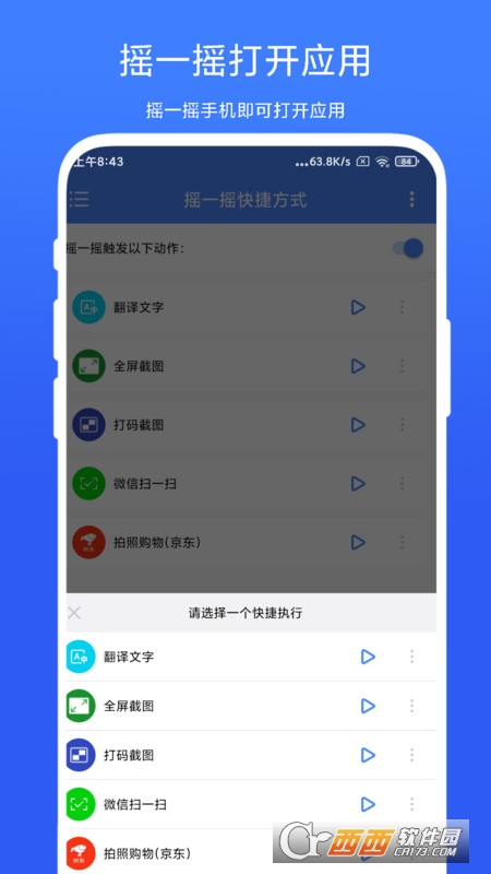 摇一摇快捷方式安卓版vV1.0.3截图3