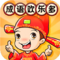成语欢乐多安卓版v1.0.8