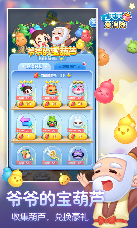 天天爱消除葫芦兄弟手机版v1.5截图2