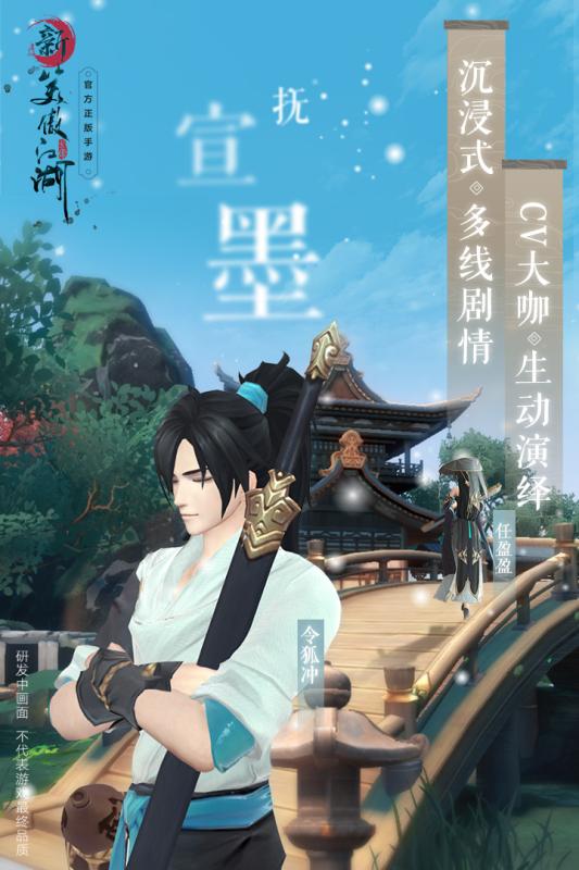 笑傲江湖OLv1.4截图1