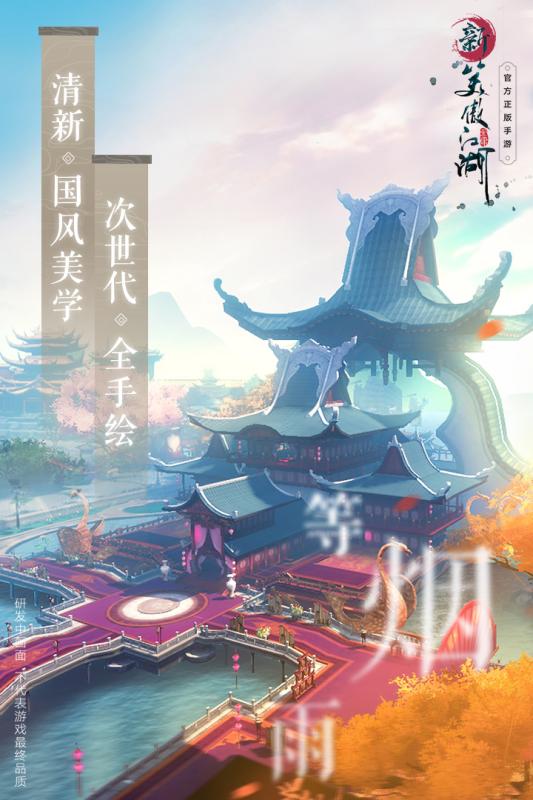 笑傲江湖OLv1.4截图2