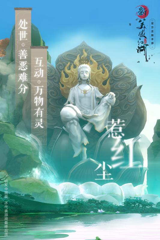 笑傲江湖OLv1.4截图3