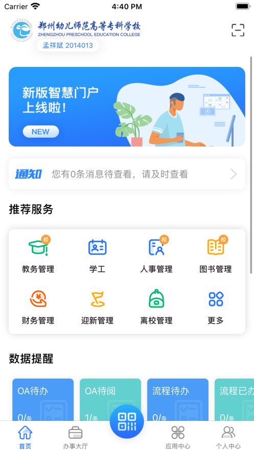 i幼师安卓版v2.0.6截图1
