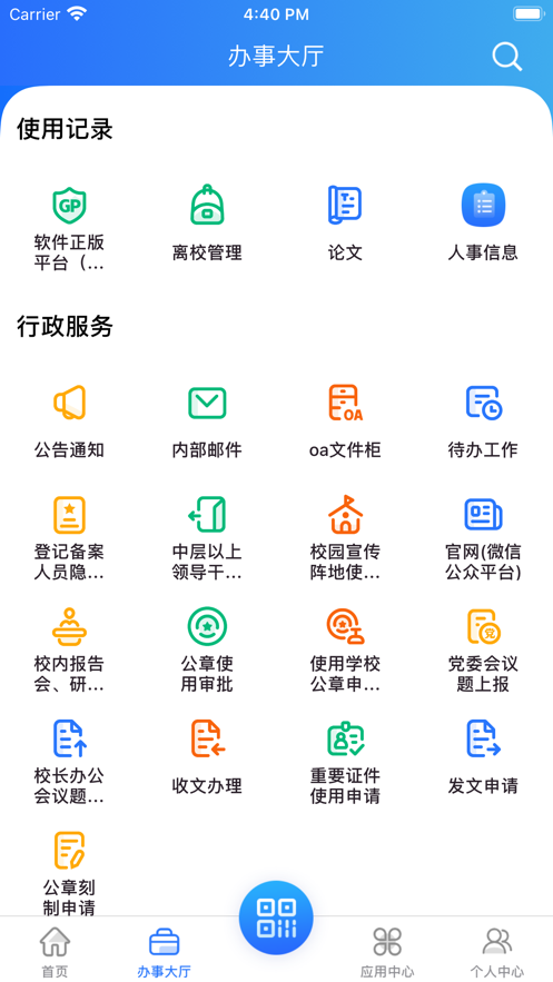 i幼师安卓版v2.0.6截图2
