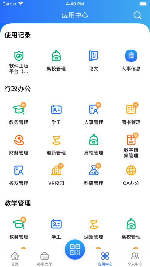i幼师安卓版v2.0.6截图3