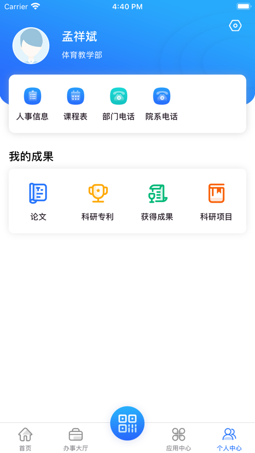 i幼师安卓版v2.0.6截图4