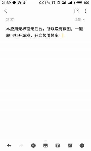 极限帧官网版v1.47截图1