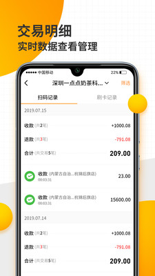 好生意商户v3.00.8截图2