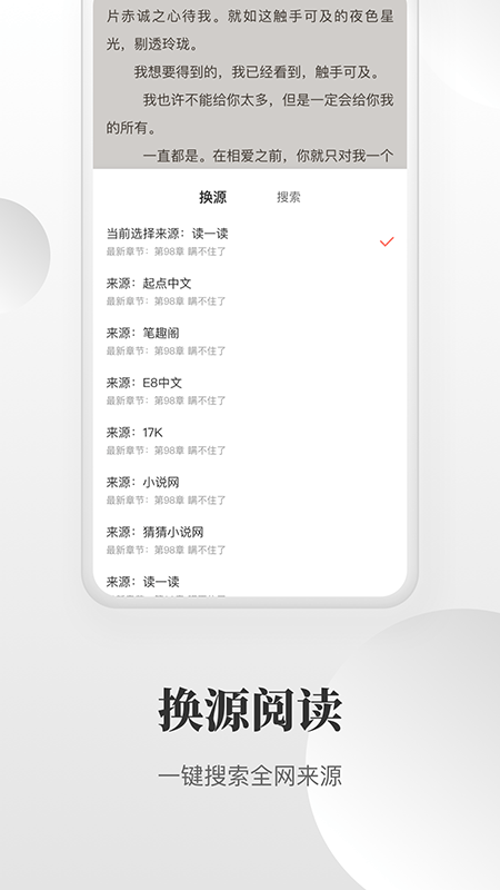 小说搜索器免费版v1.0.0.5截图3