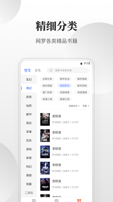 小说搜索器免费版v1.0.0.5截图4