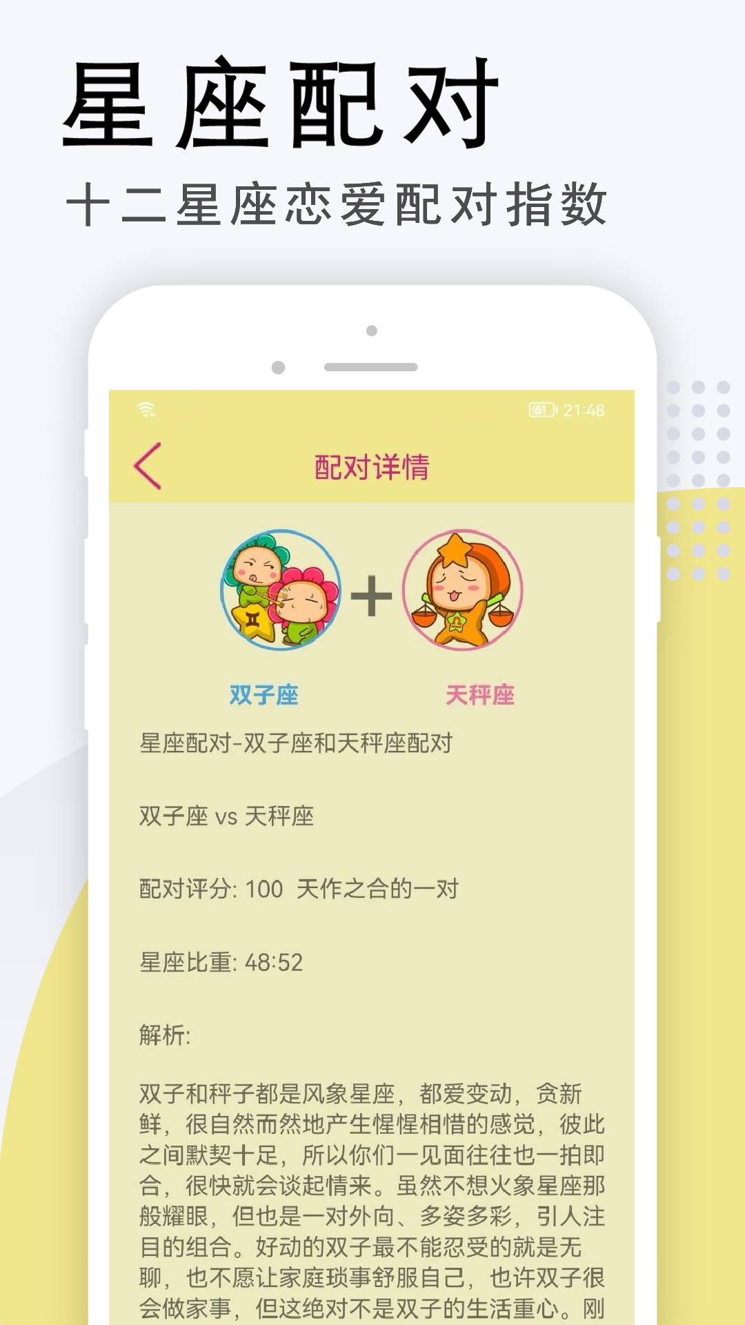 雅诺星座免费版v1.0.8截图2