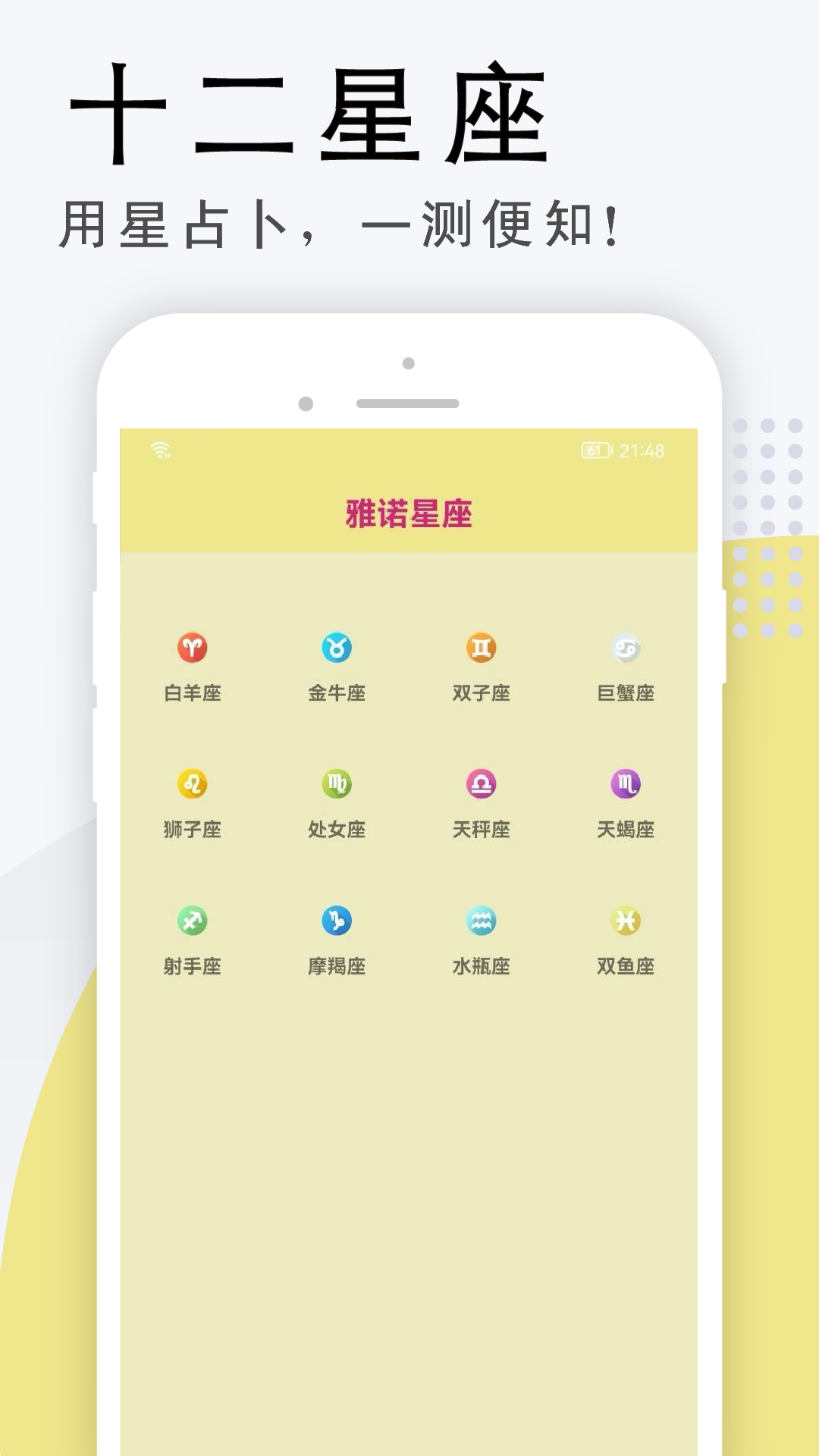 雅诺星座免费版v1.0.8截图4