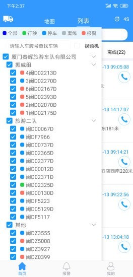 路宝免费版v1.7.4截图4