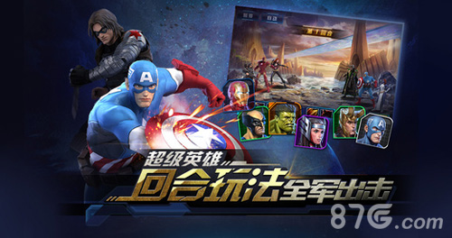 复仇者联盟:终极英雄安卓版v1.5截图2